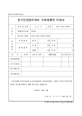 전기안전관리자의직무대행자지정서